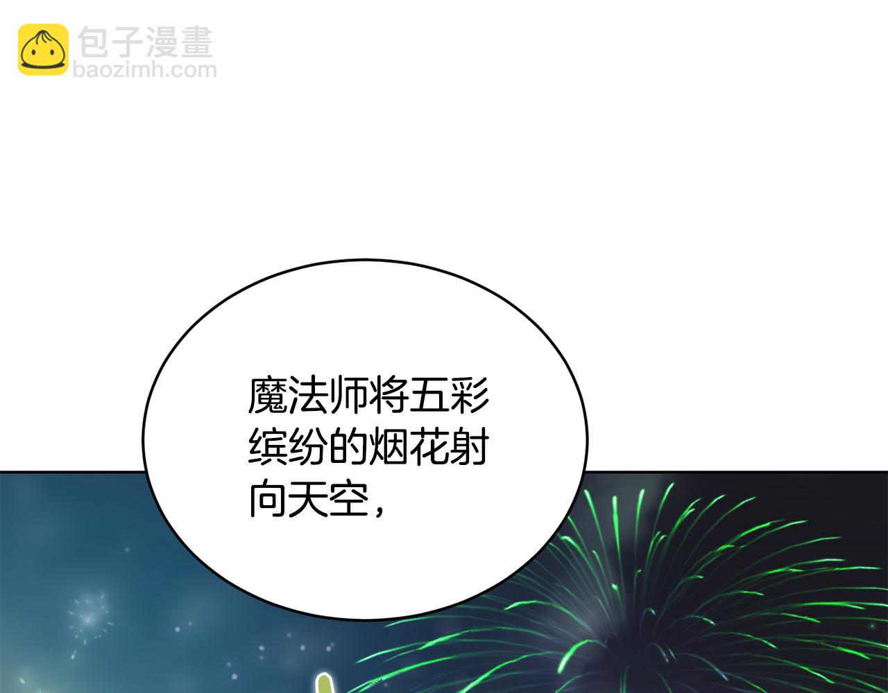 《魔族契约》第39话 真假公主 第28页