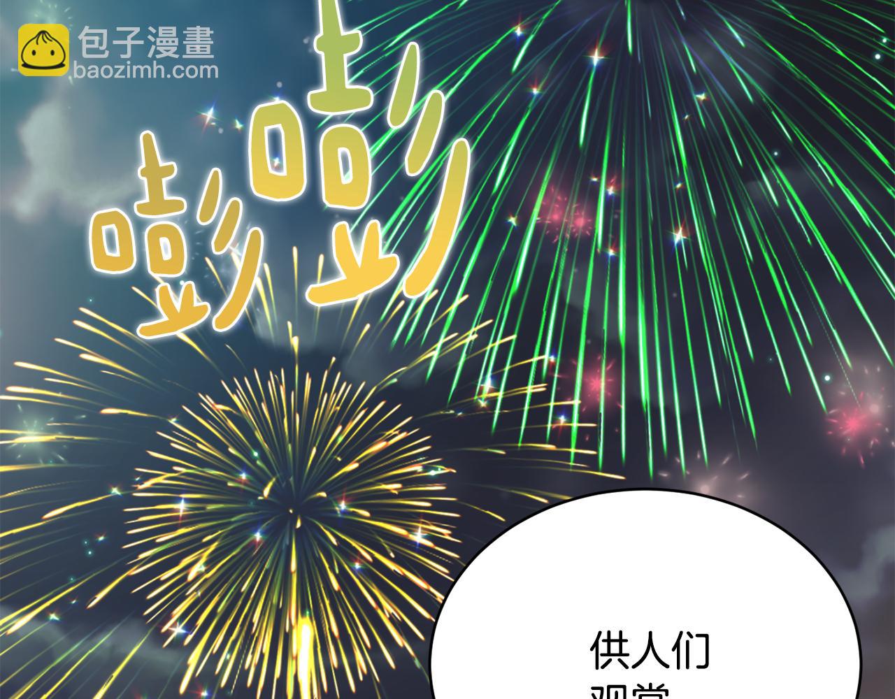 《魔族契约》第39话 真假公主 第29页