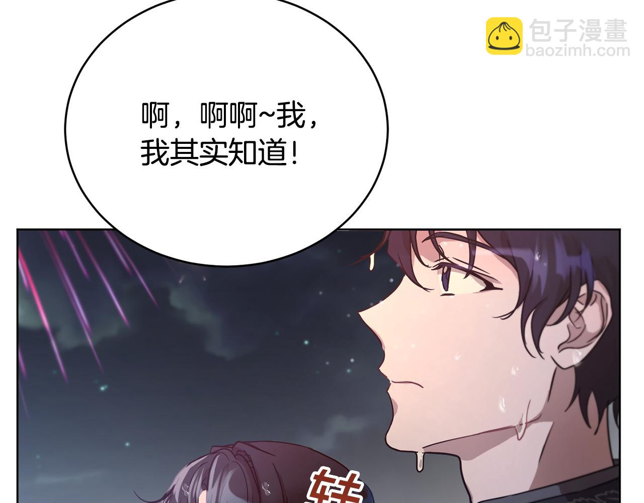 《魔族契约》第39话 真假公主 第39页