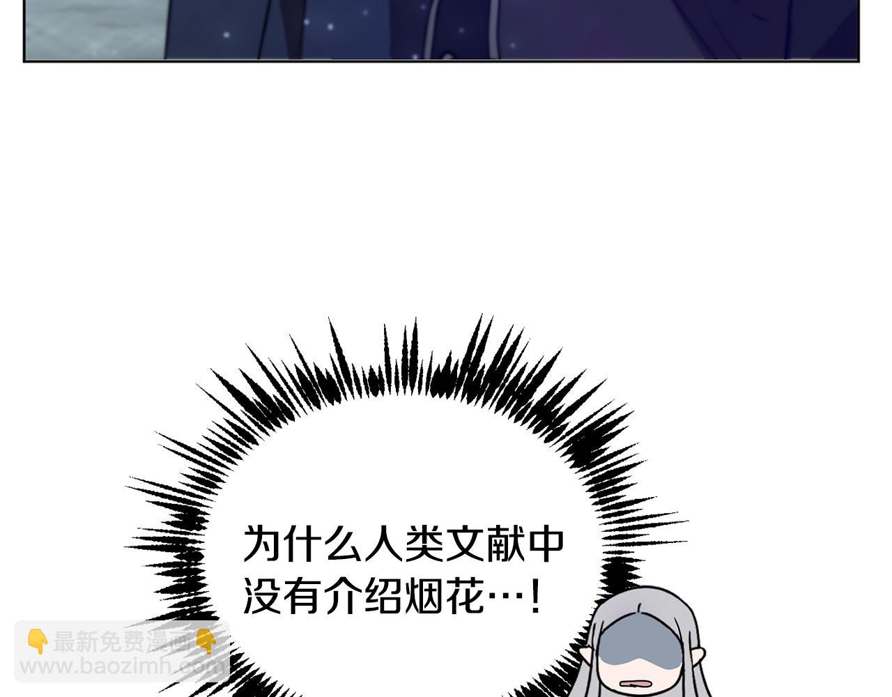 《魔族契约》第39话 真假公主 第41页