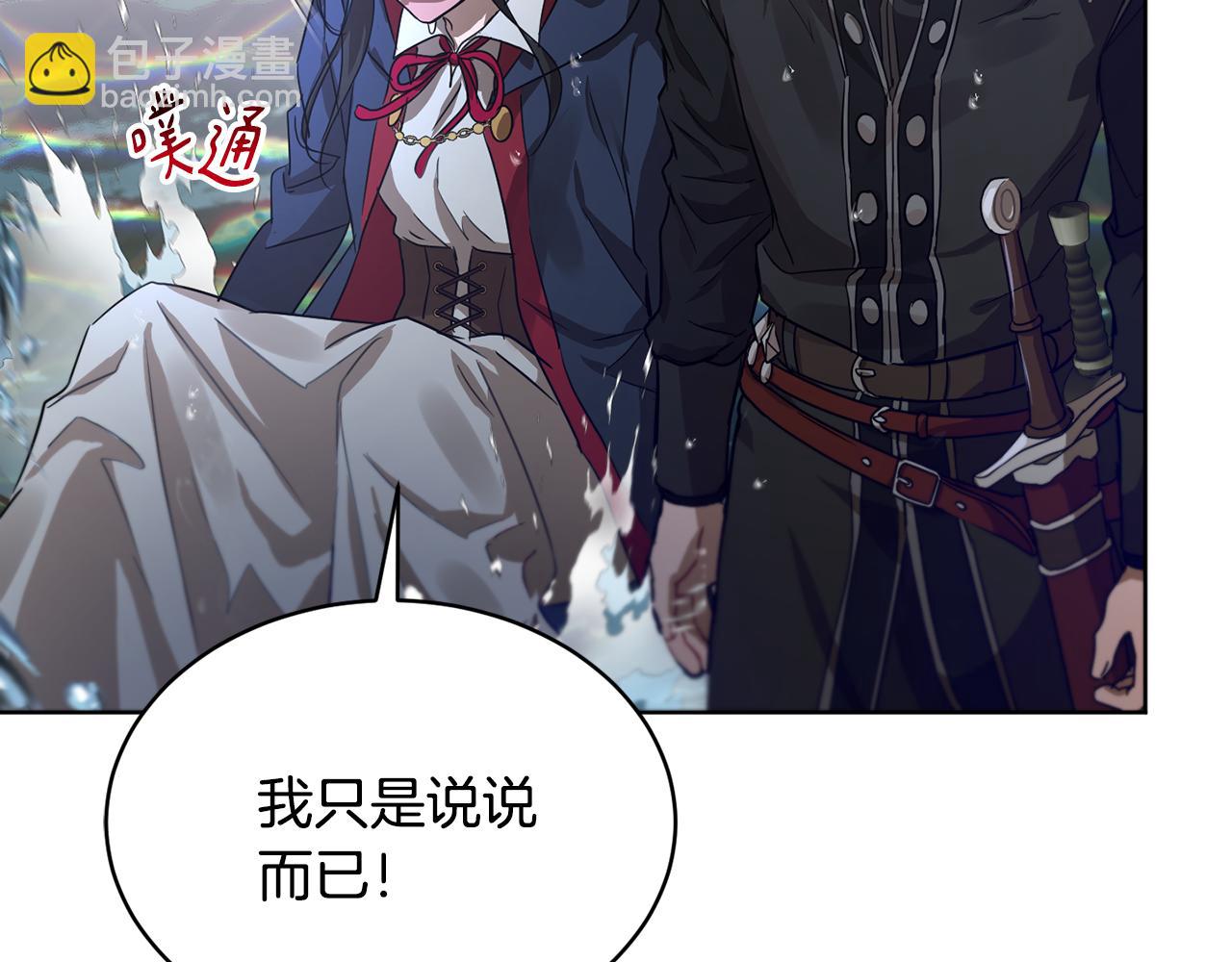 《魔族契约》第39话 真假公主 第43页