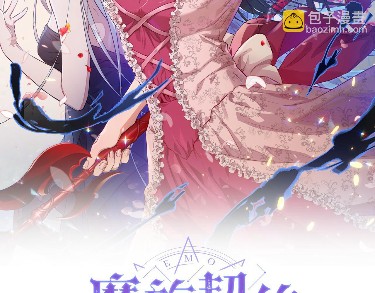 《魔族契约》第40话 绕道而行 第12页