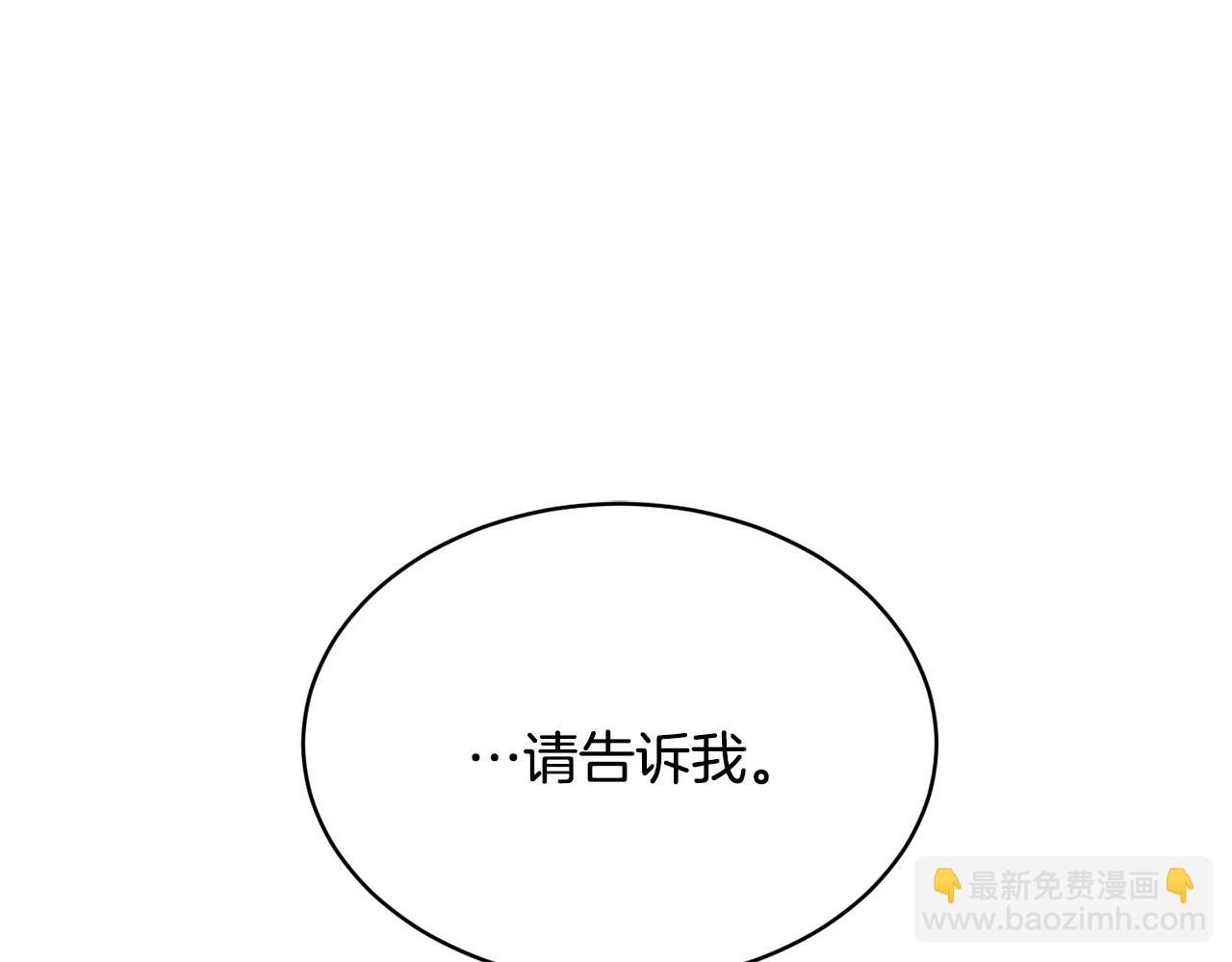 《魔族契约》第40话 绕道而行 第15页