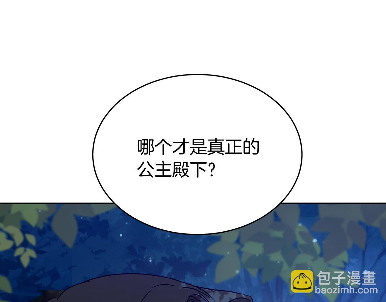 《魔族契约》第40话 绕道而行 第18页