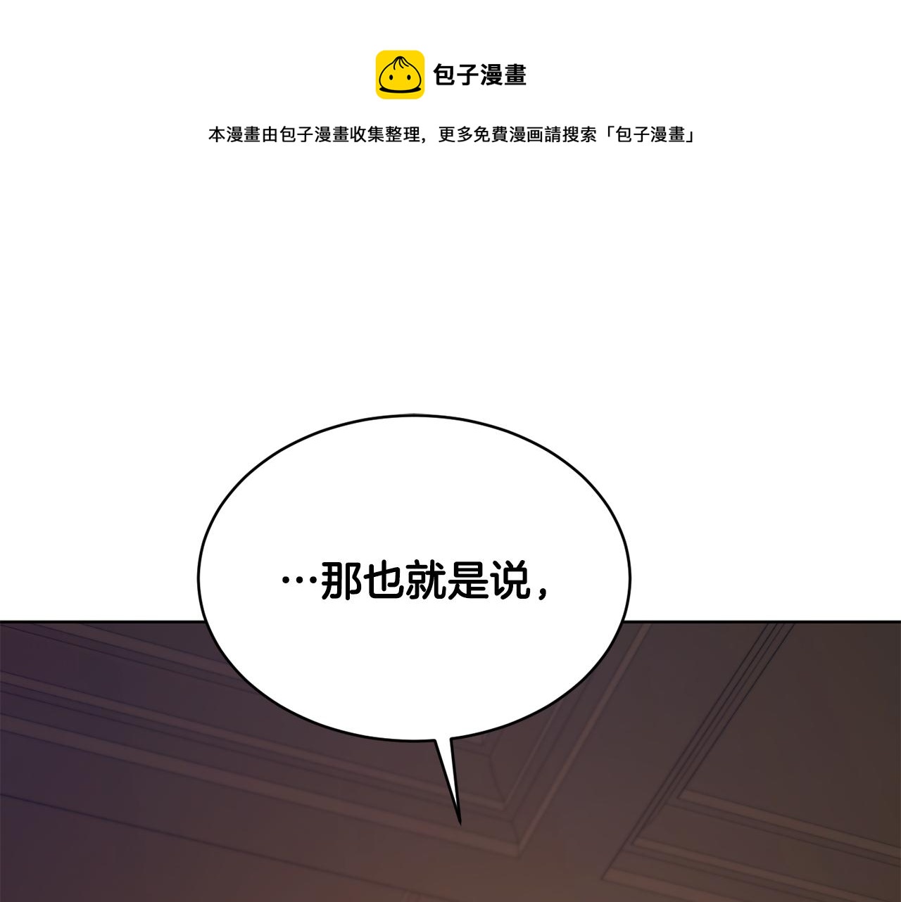 《魔族契约》第40话 绕道而行 第1页