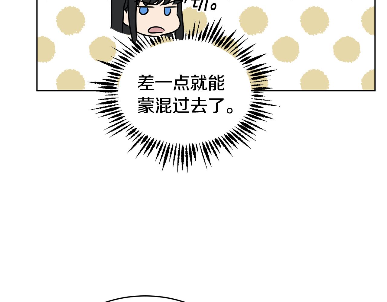 《魔族契约》第40话 绕道而行 第26页