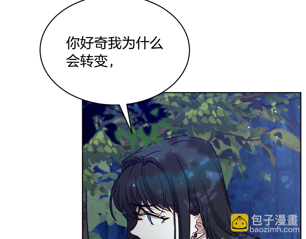 《魔族契约》第40话 绕道而行 第27页