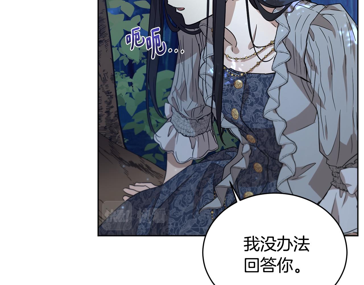 《魔族契约》第40话 绕道而行 第28页