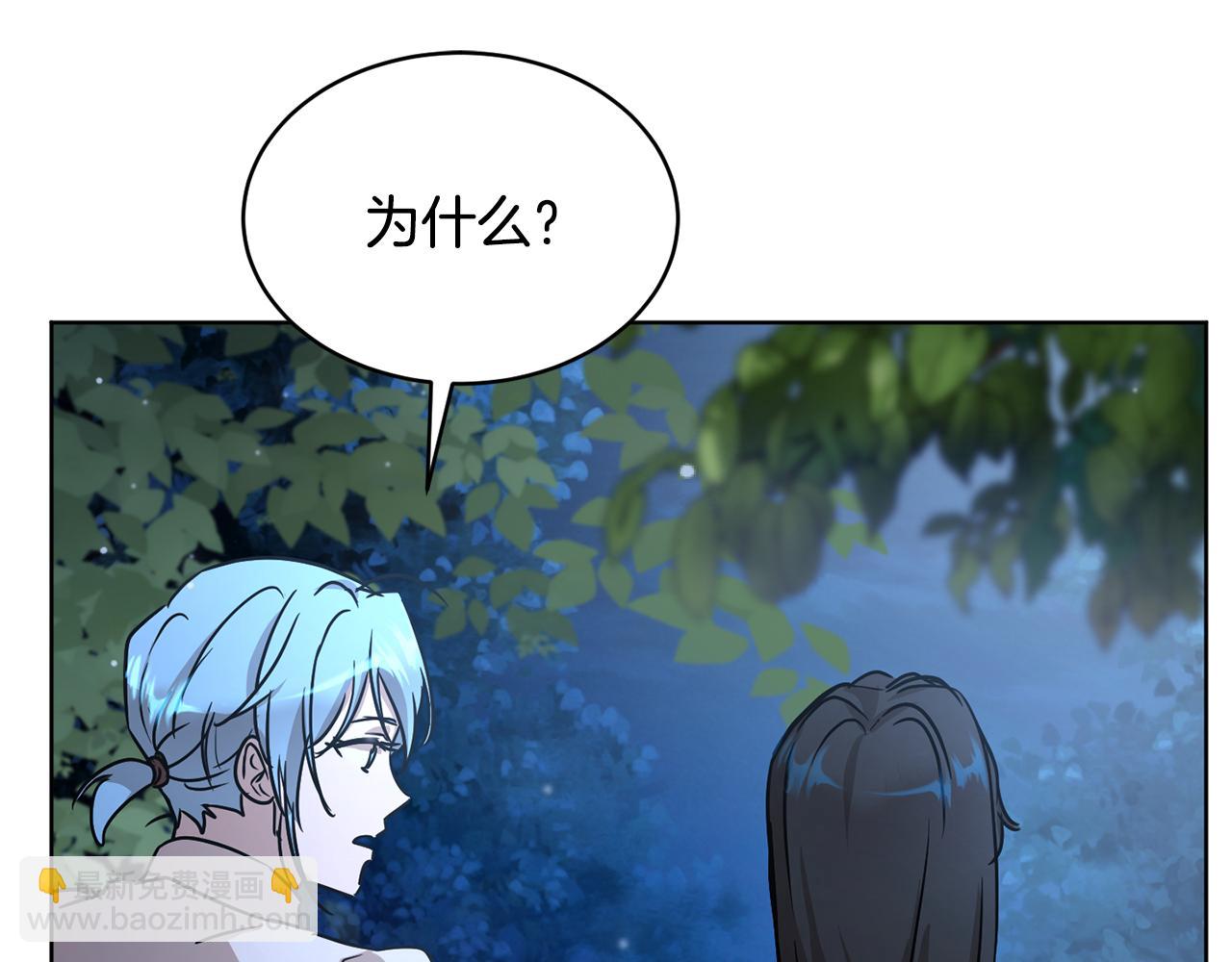 《魔族契约》第40话 绕道而行 第30页