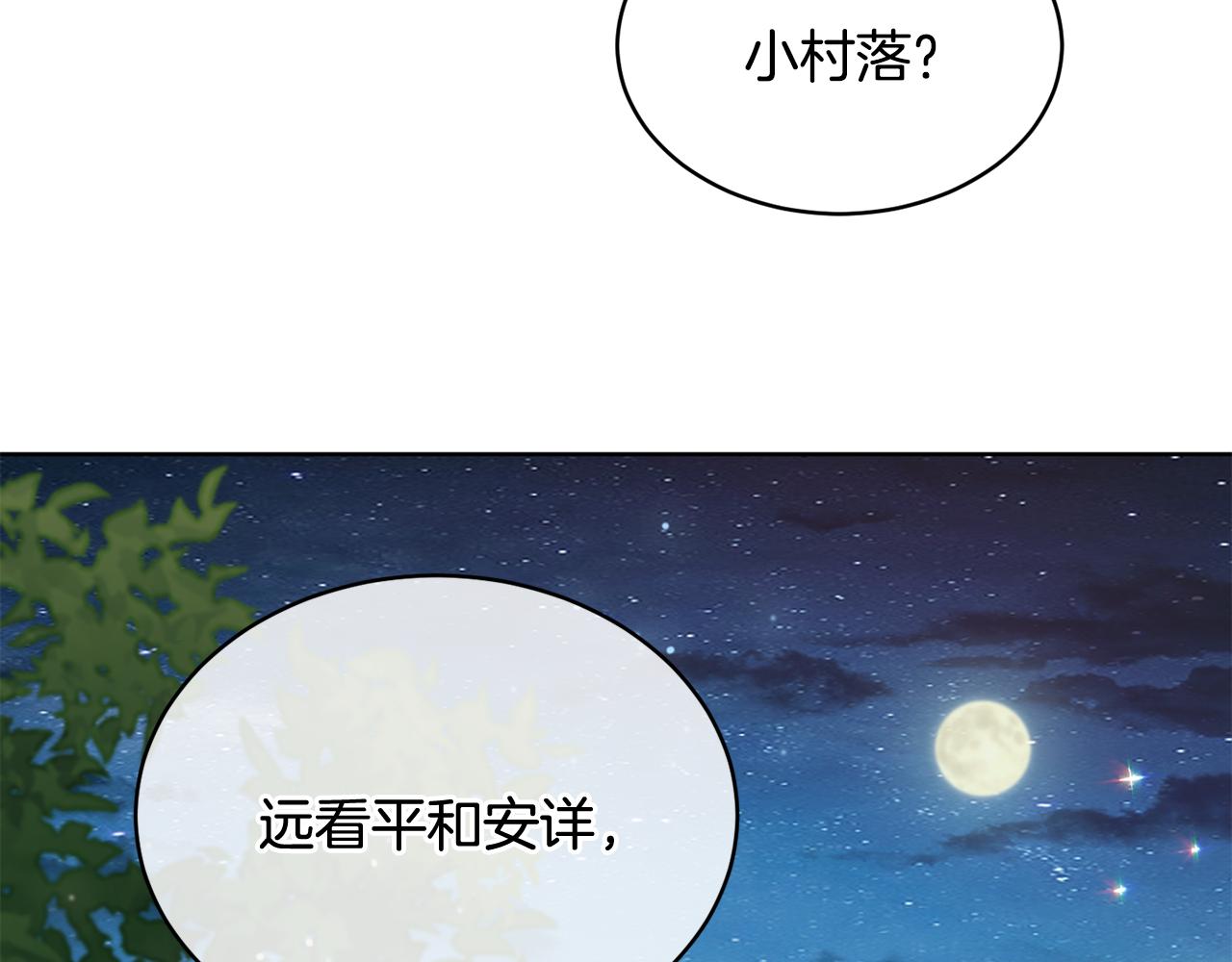 《魔族契约》第40话 绕道而行 第35页