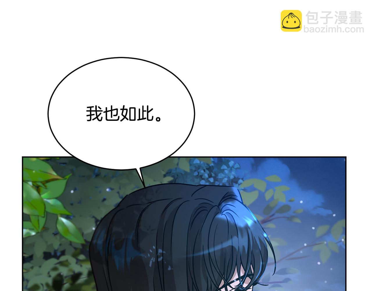 《魔族契约》第40话 绕道而行 第40页