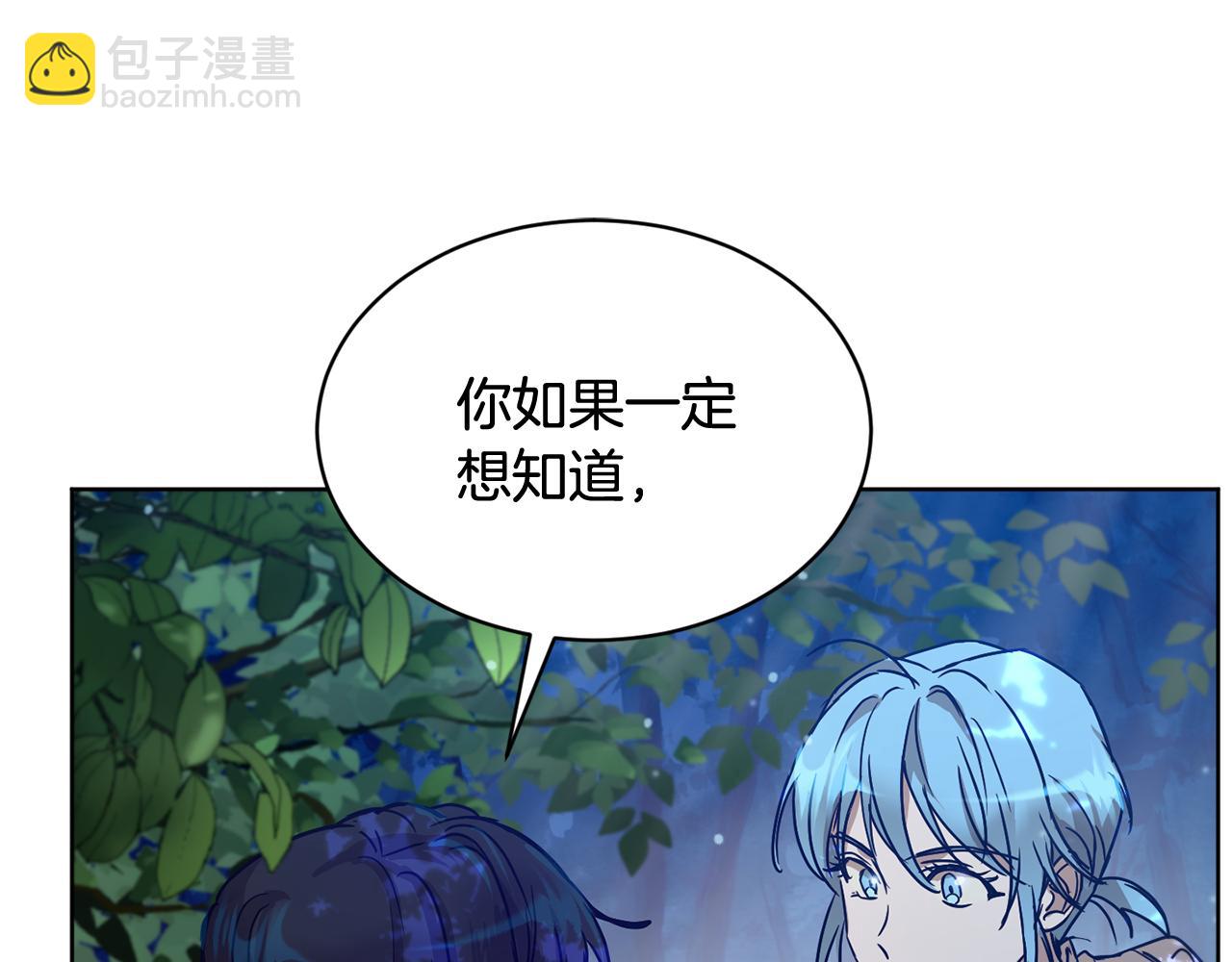 《魔族契约》第40话 绕道而行 第45页