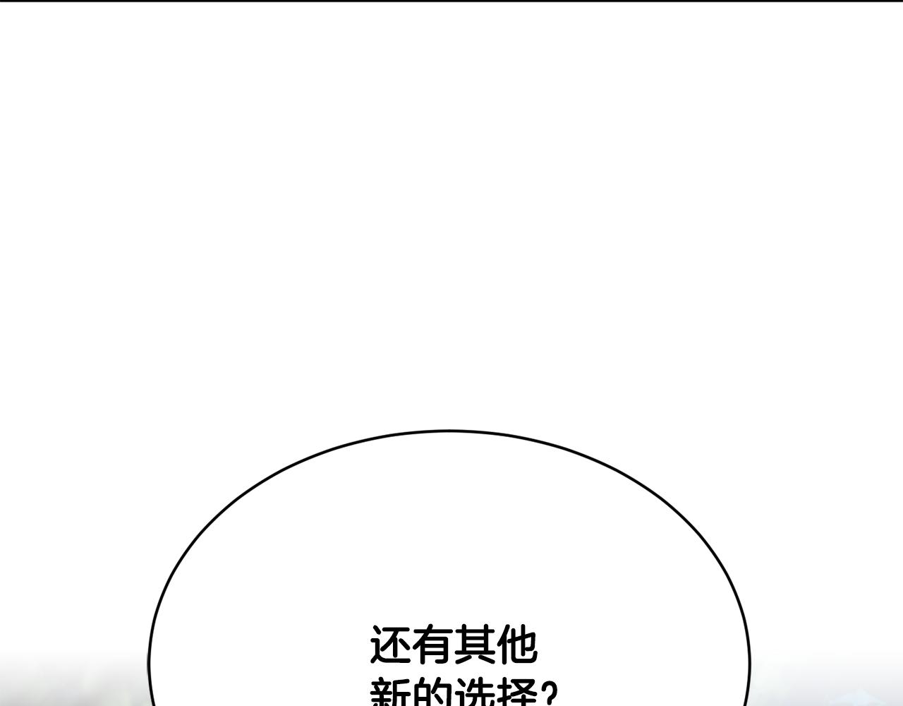 《魔族契约》第40话 绕道而行 第6页