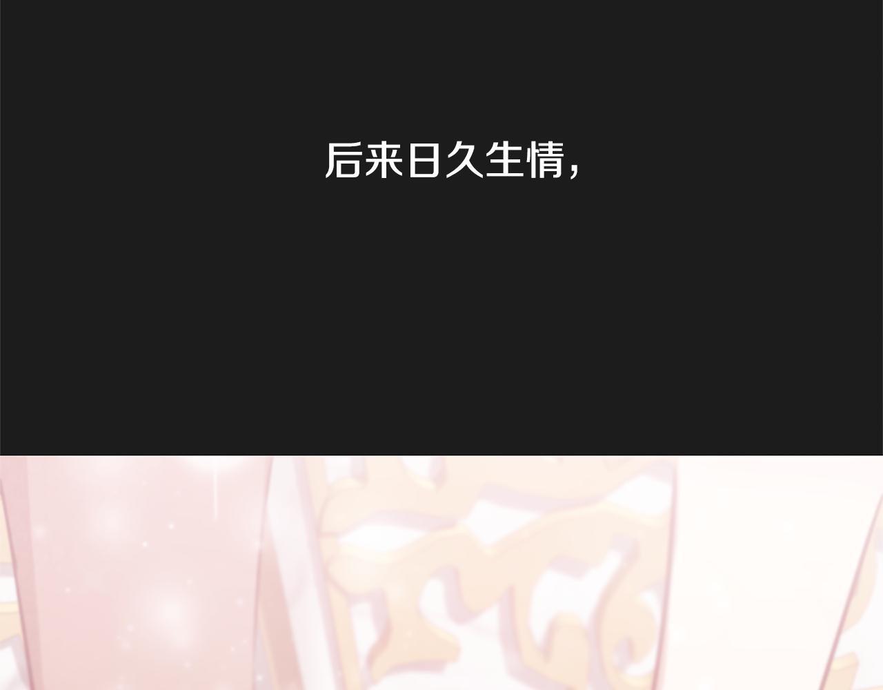 《魔族契约》第44话 表白被拒 第11页