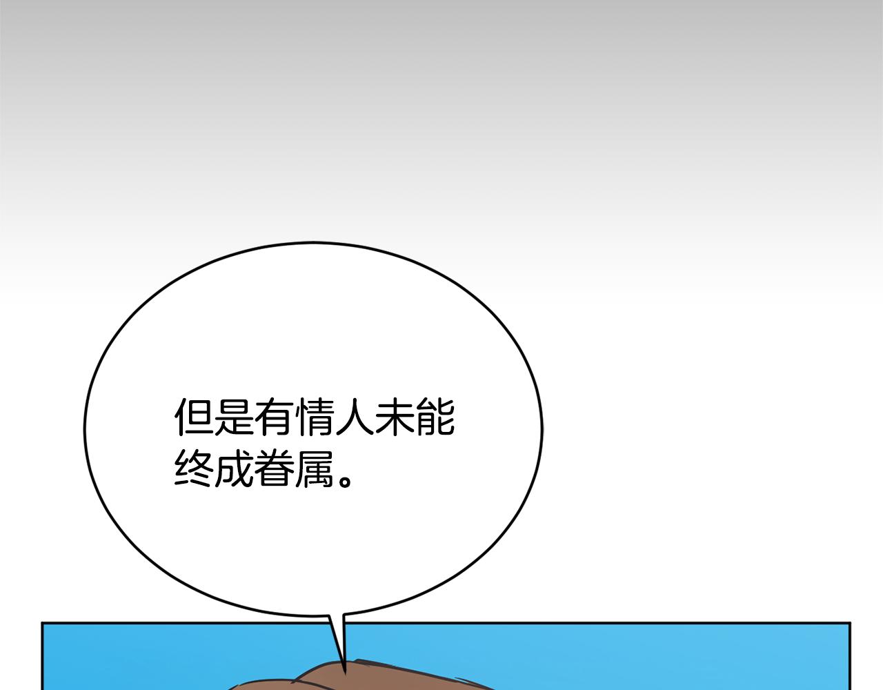 《魔族契约》第44话 表白被拒 第14页