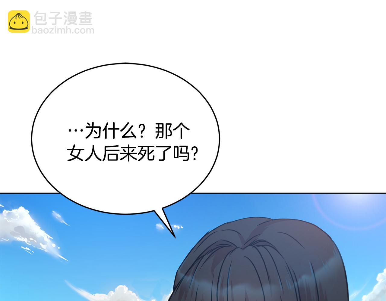 《魔族契约》第44话 表白被拒 第17页