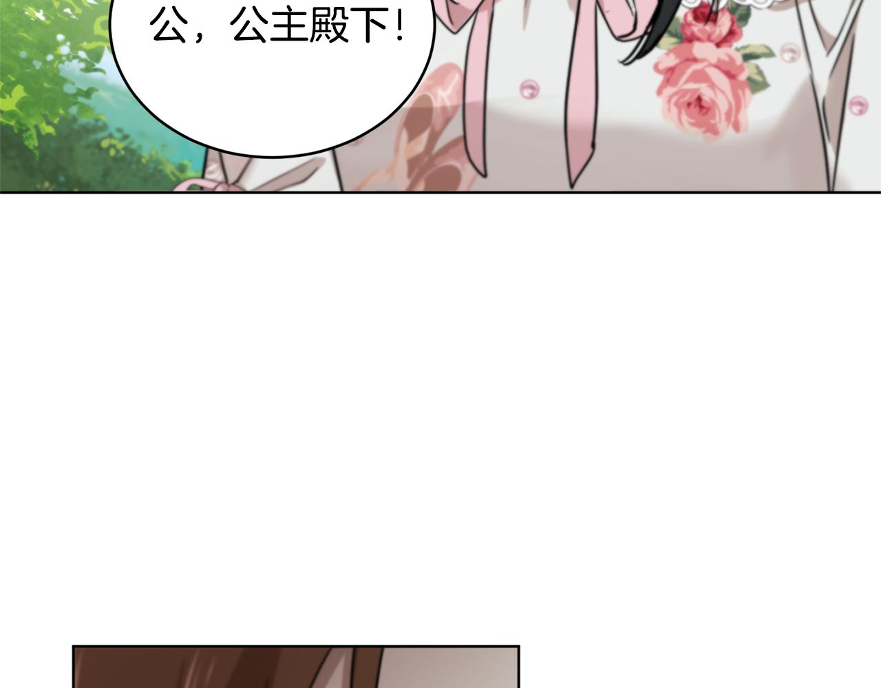 《魔族契约》第44话 表白被拒 第19页