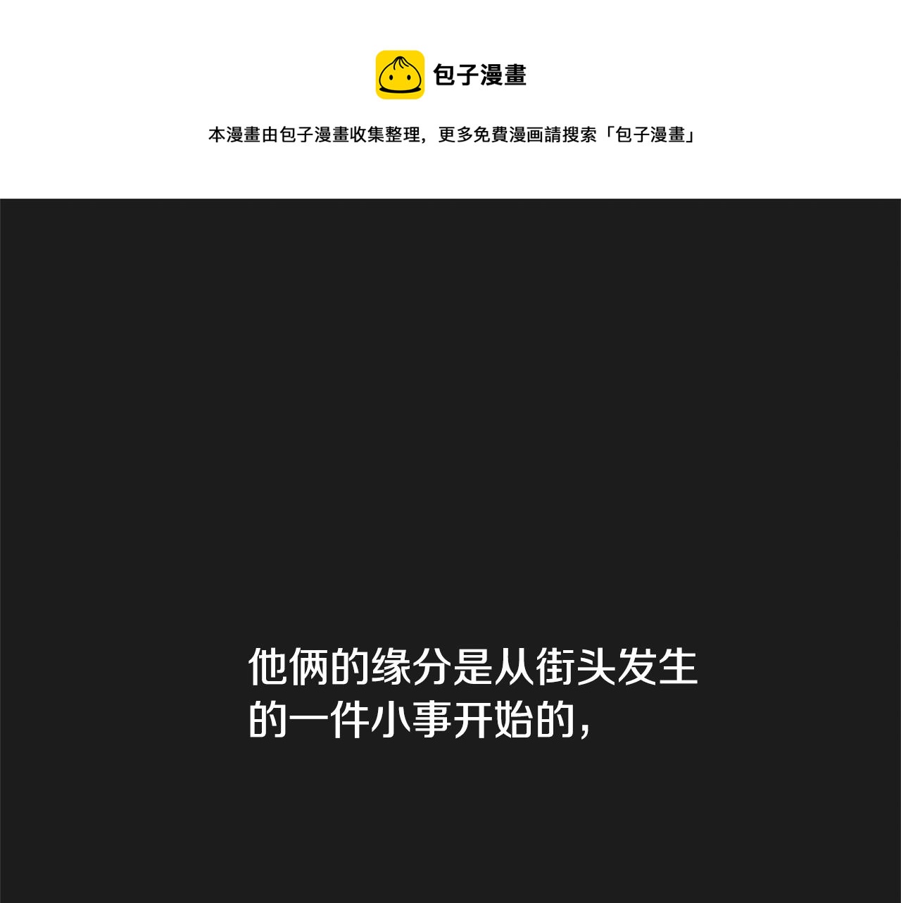 《魔族契约》第44话 表白被拒 第1页