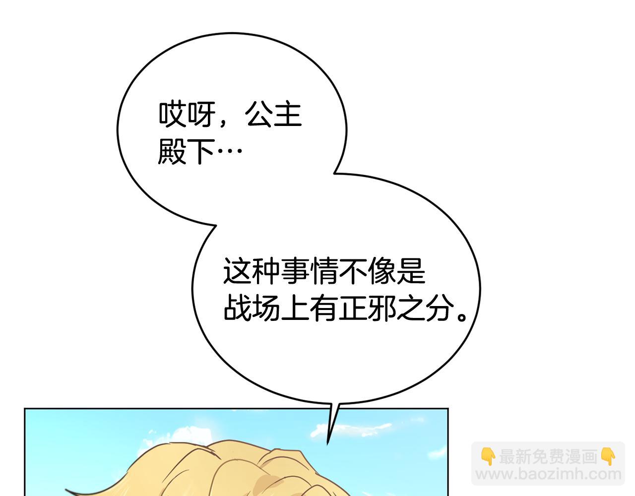 《魔族契约》第44话 表白被拒 第28页