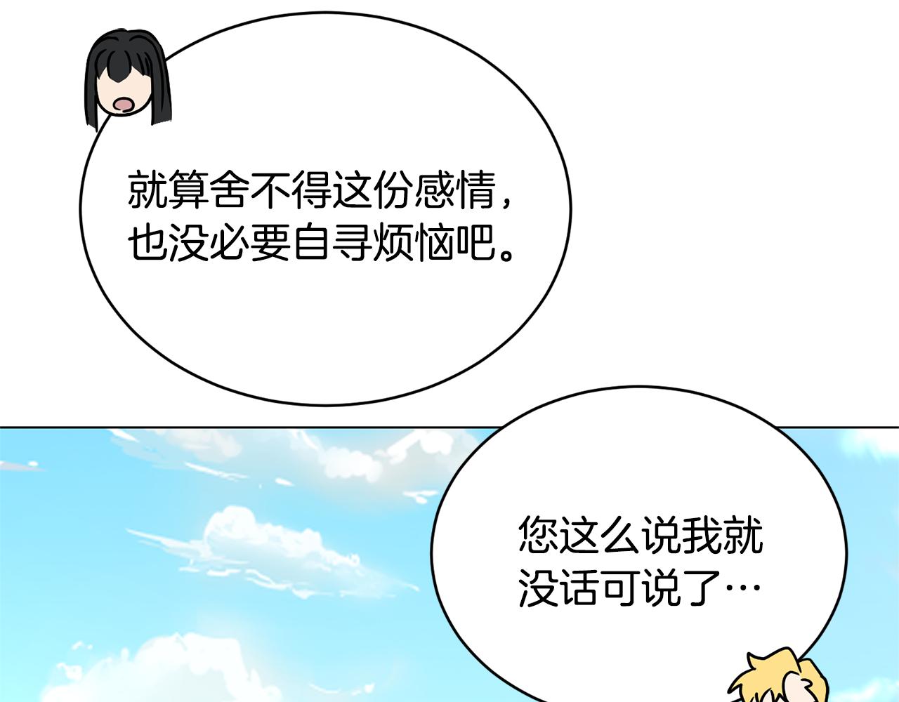 《魔族契约》第44话 表白被拒 第36页