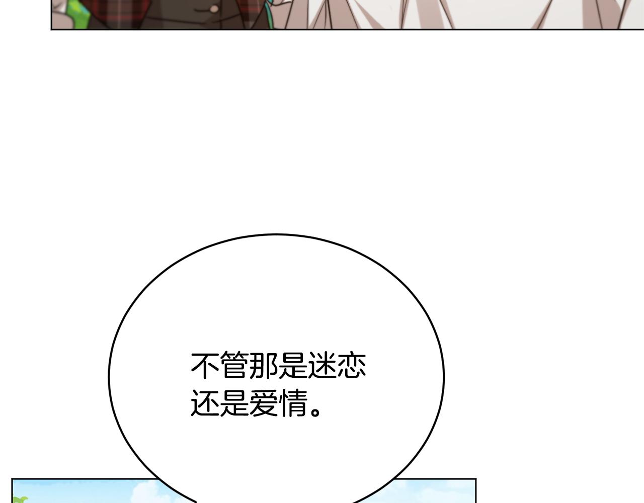 《魔族契约》第44话 表白被拒 第41页