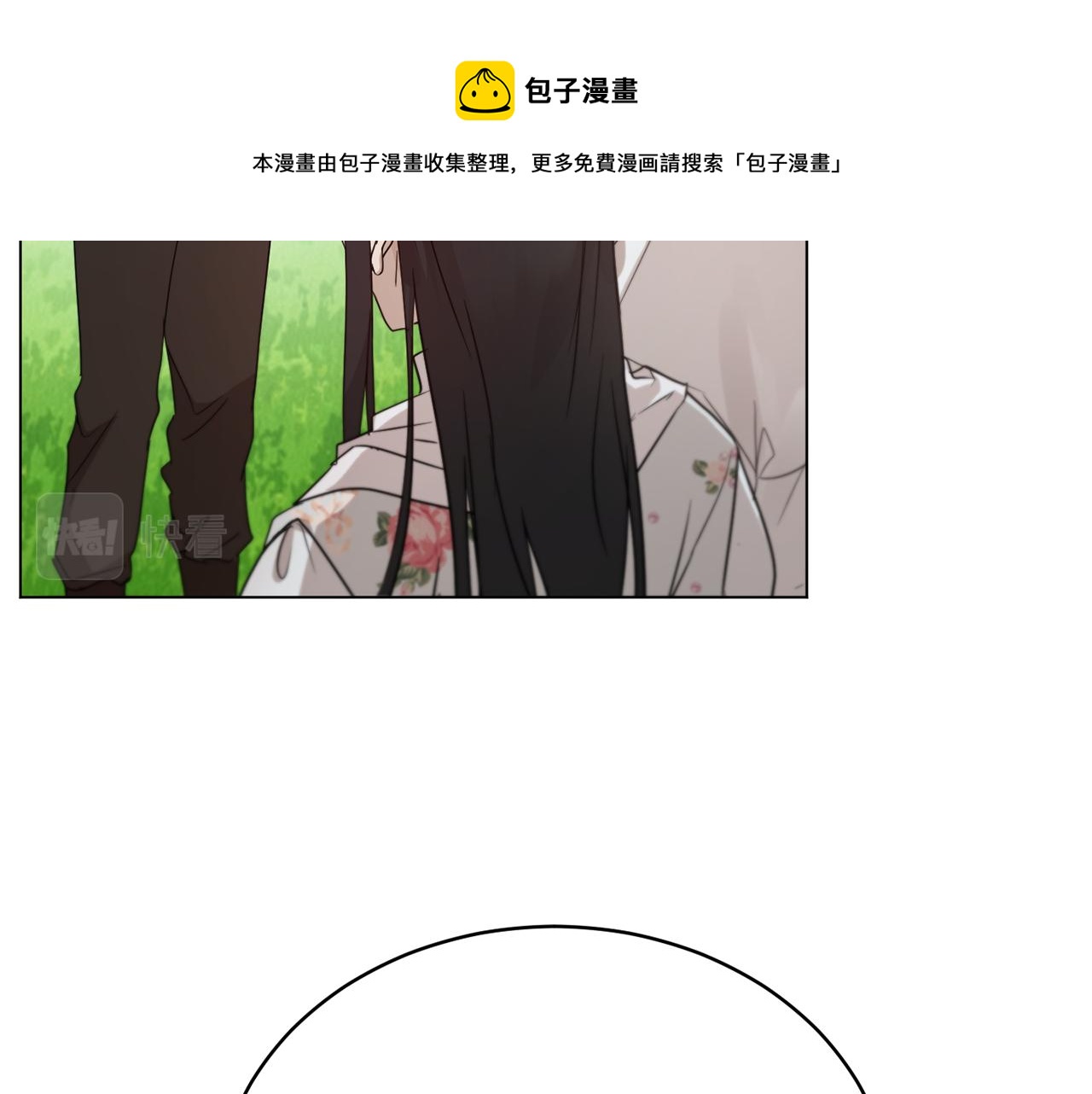 《魔族契约》第44话 表白被拒 第43页