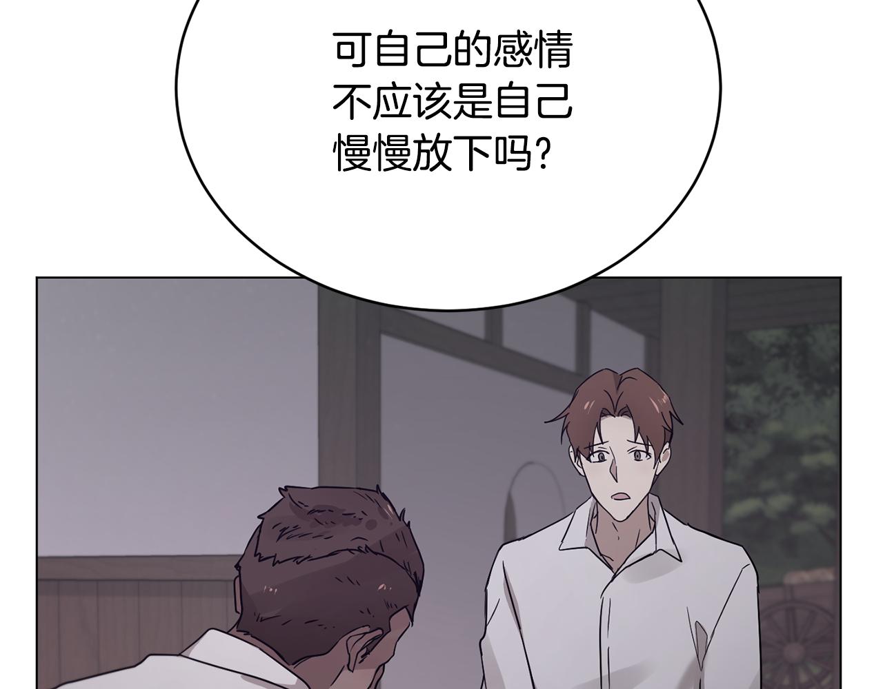 《魔族契约》第44话 表白被拒 第44页