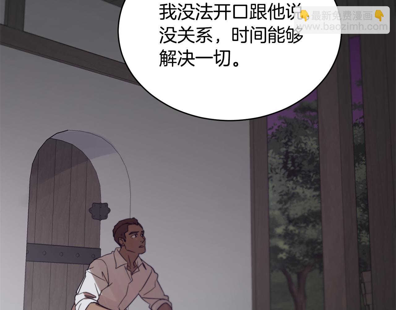 《魔族契约》第44话 表白被拒 第48页