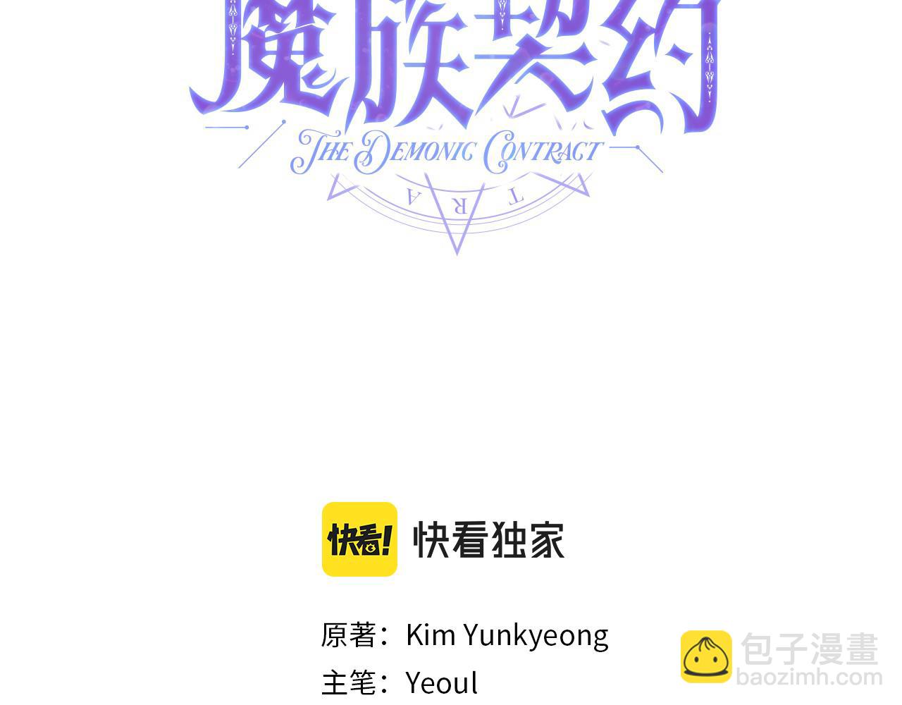 《魔族契约》第43话 撮合有情人 第19页