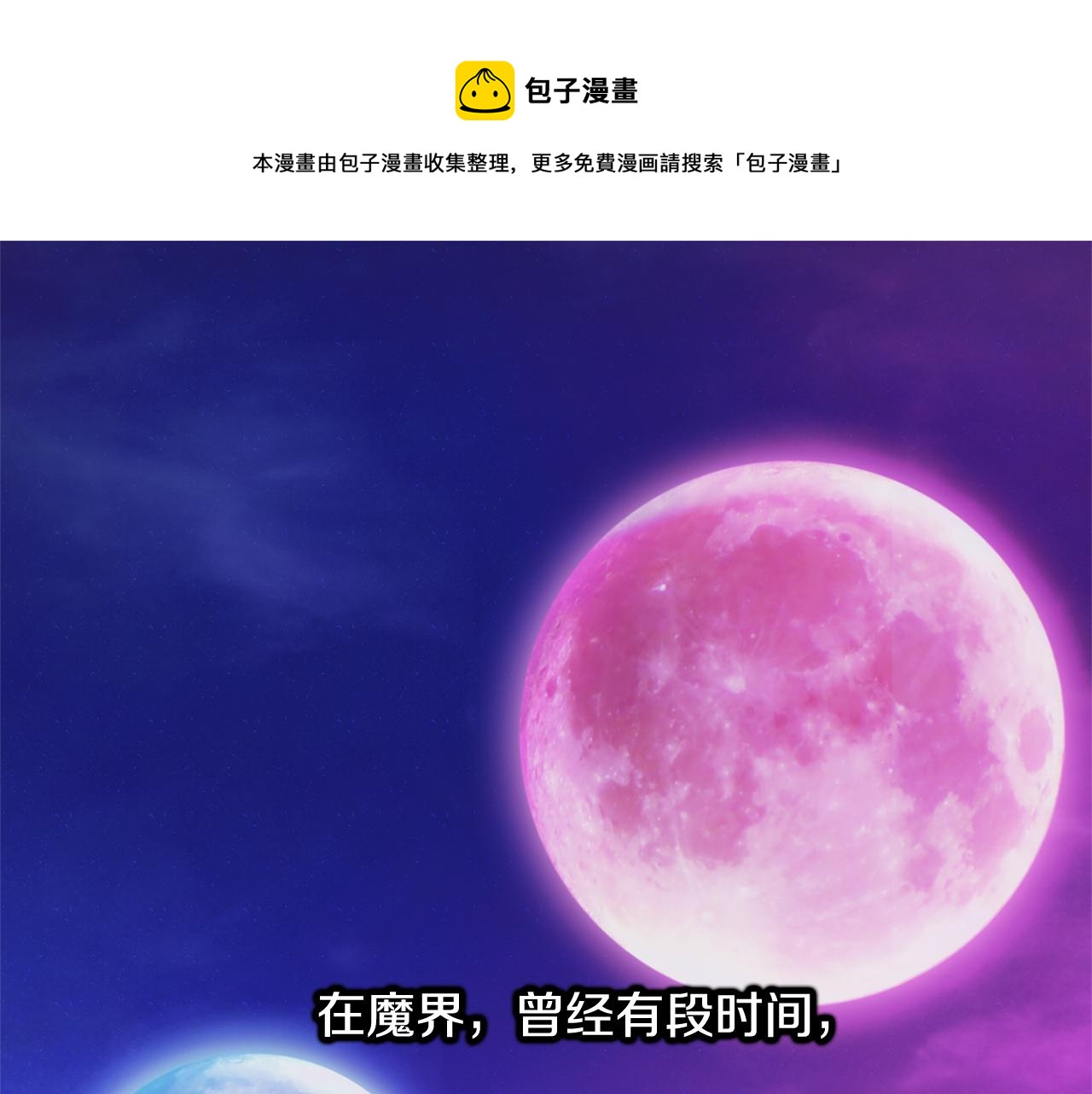 《魔族契约》第43话 撮合有情人 第1页