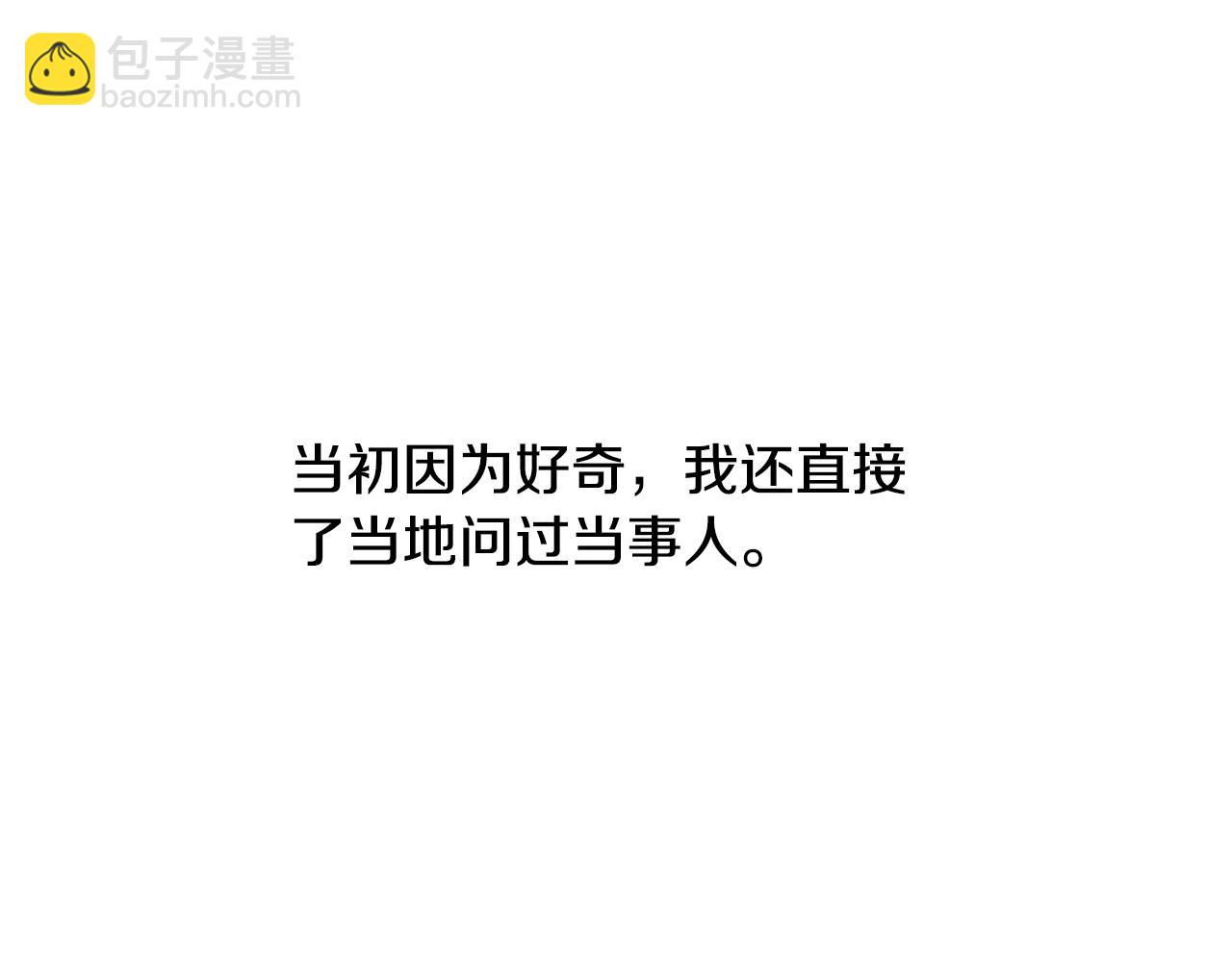 《魔族契约》第43话 撮合有情人 第21页