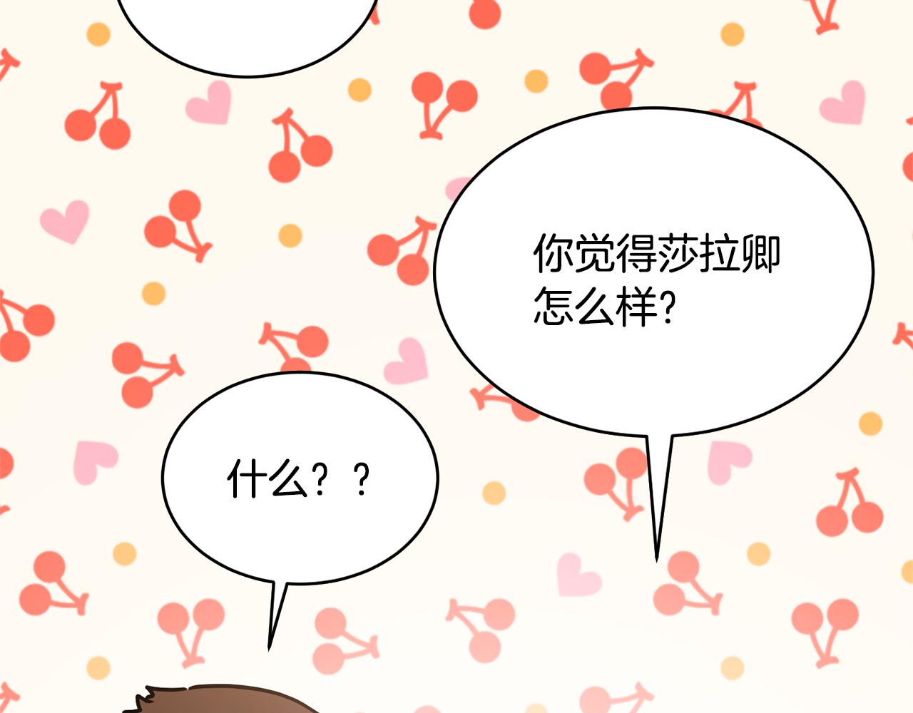 《魔族契约》第43话 撮合有情人 第23页