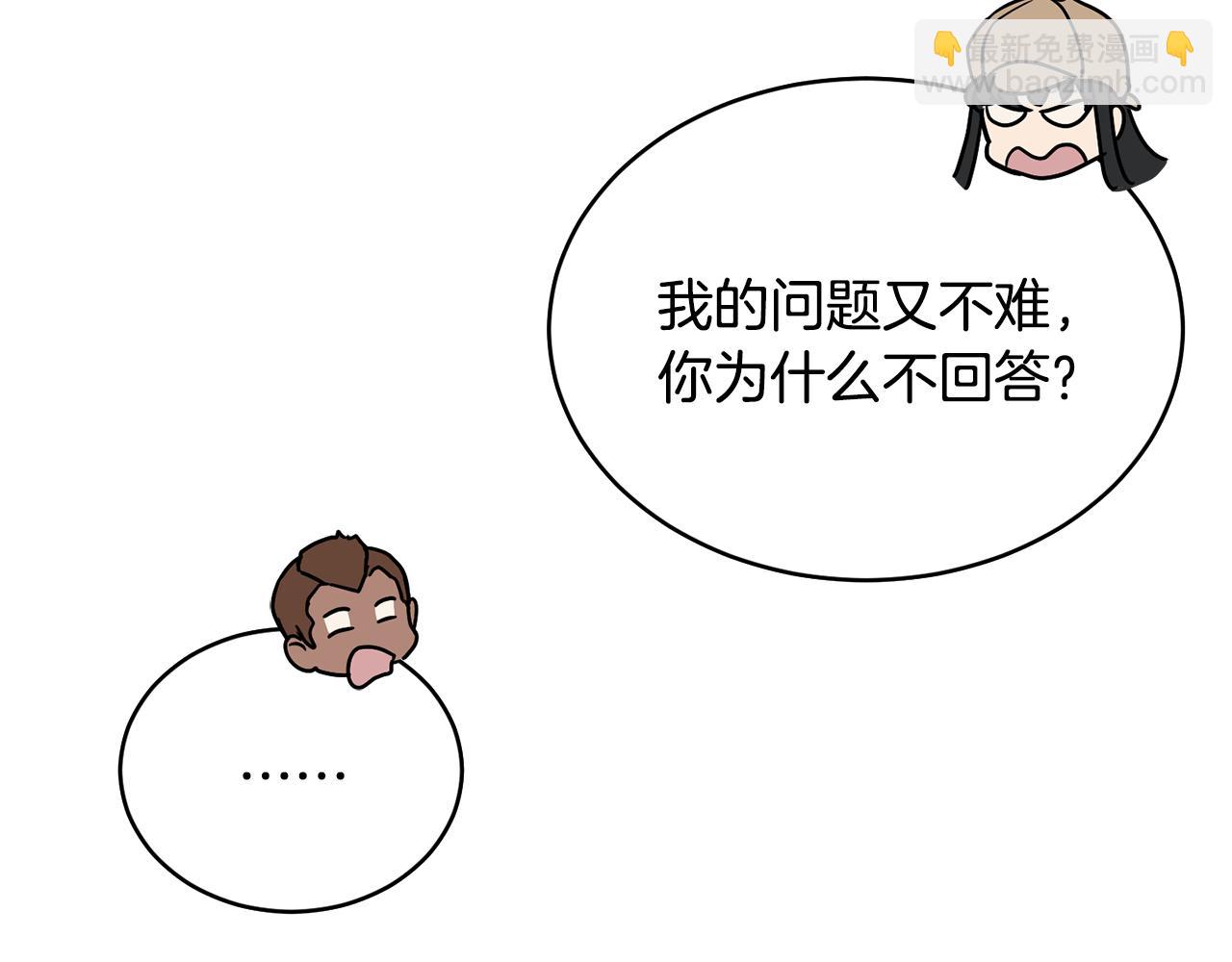 《魔族契约》第43话 撮合有情人 第25页