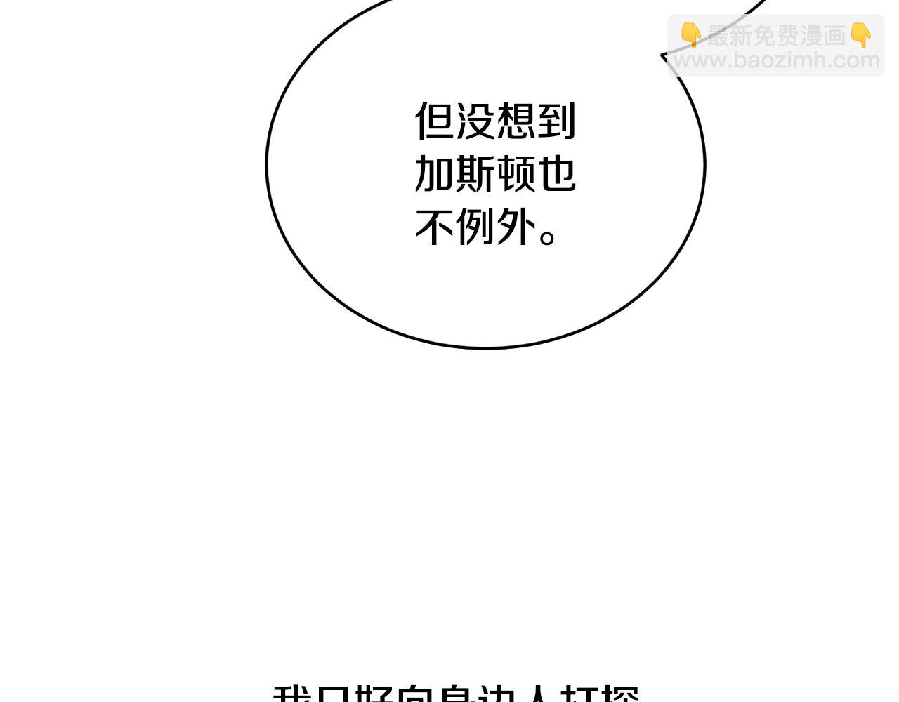 《魔族契约》第43话 撮合有情人 第28页