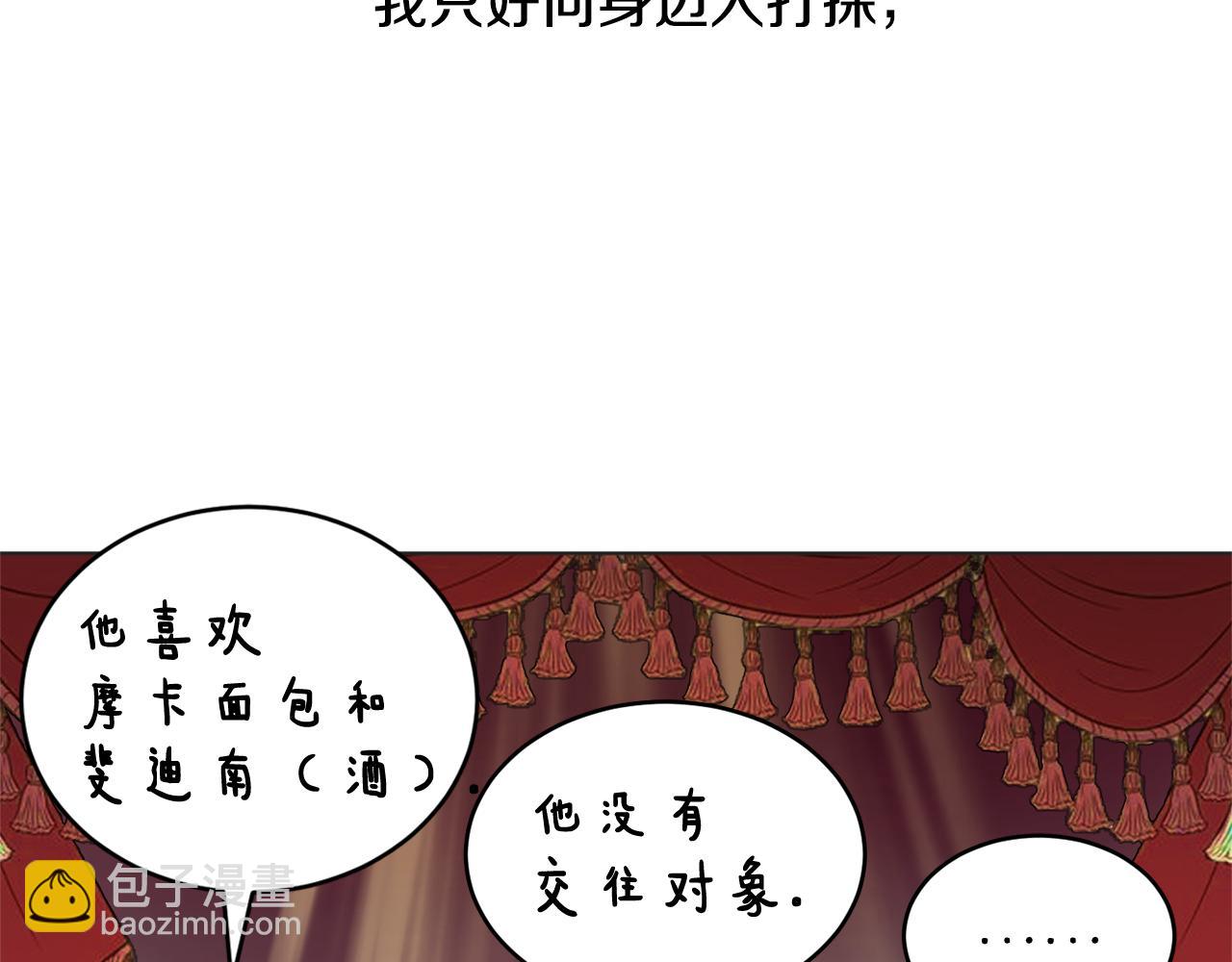 《魔族契约》第43话 撮合有情人 第29页