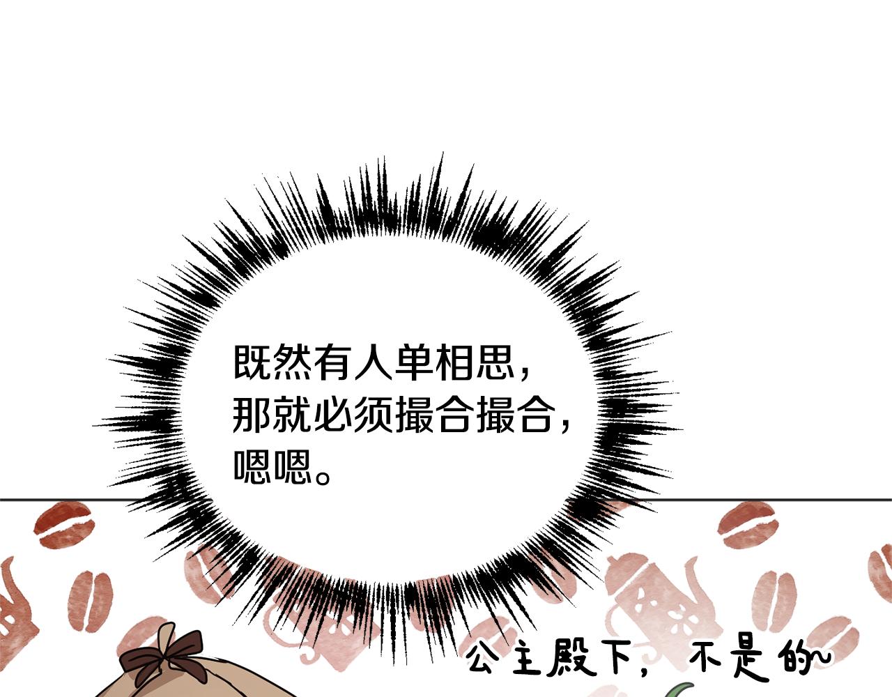 《魔族契约》第43话 撮合有情人 第37页