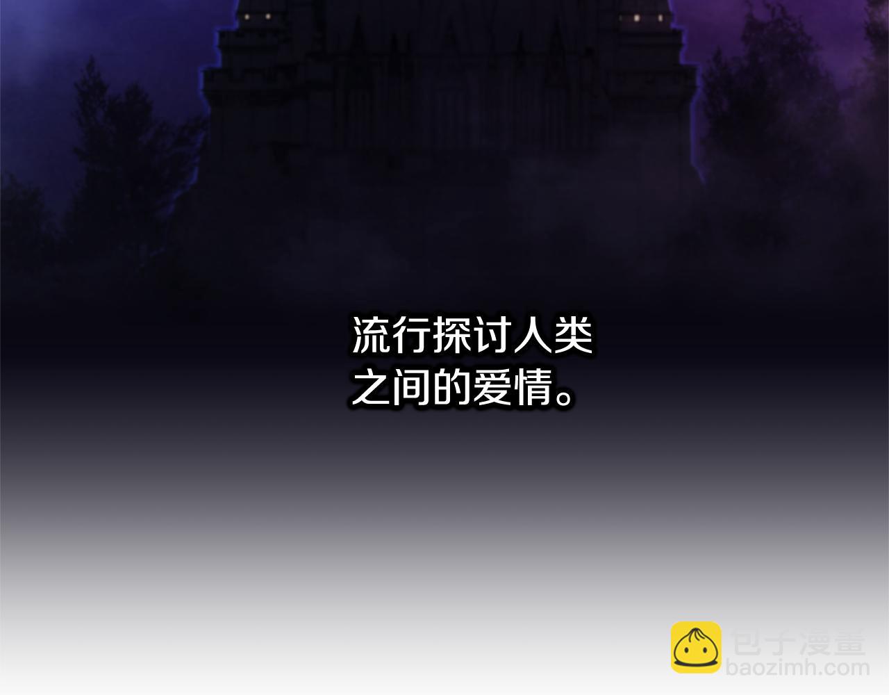 《魔族契约》第43话 撮合有情人 第3页