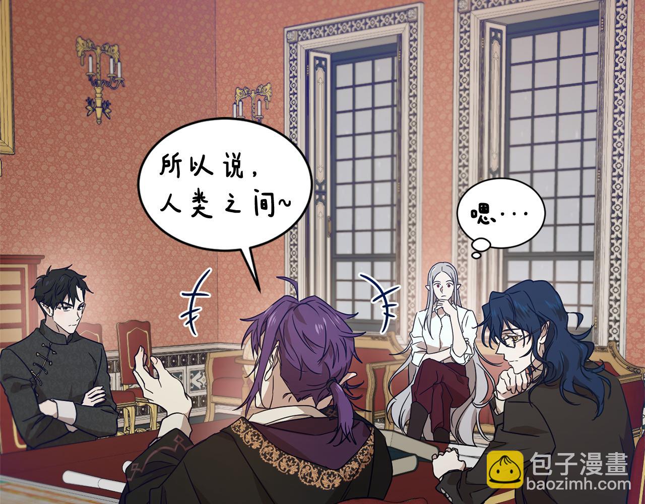 《魔族契约》第43话 撮合有情人 第5页