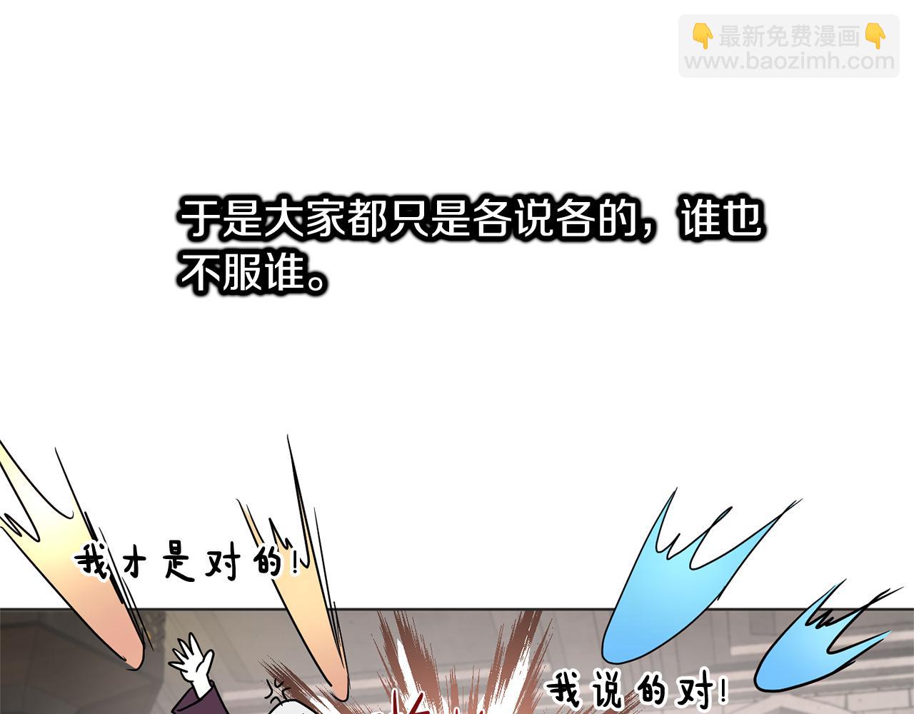 《魔族契约》第43话 撮合有情人 第7页