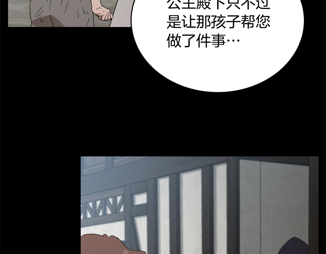 《魔族契约》第46话 答应提议 第13页