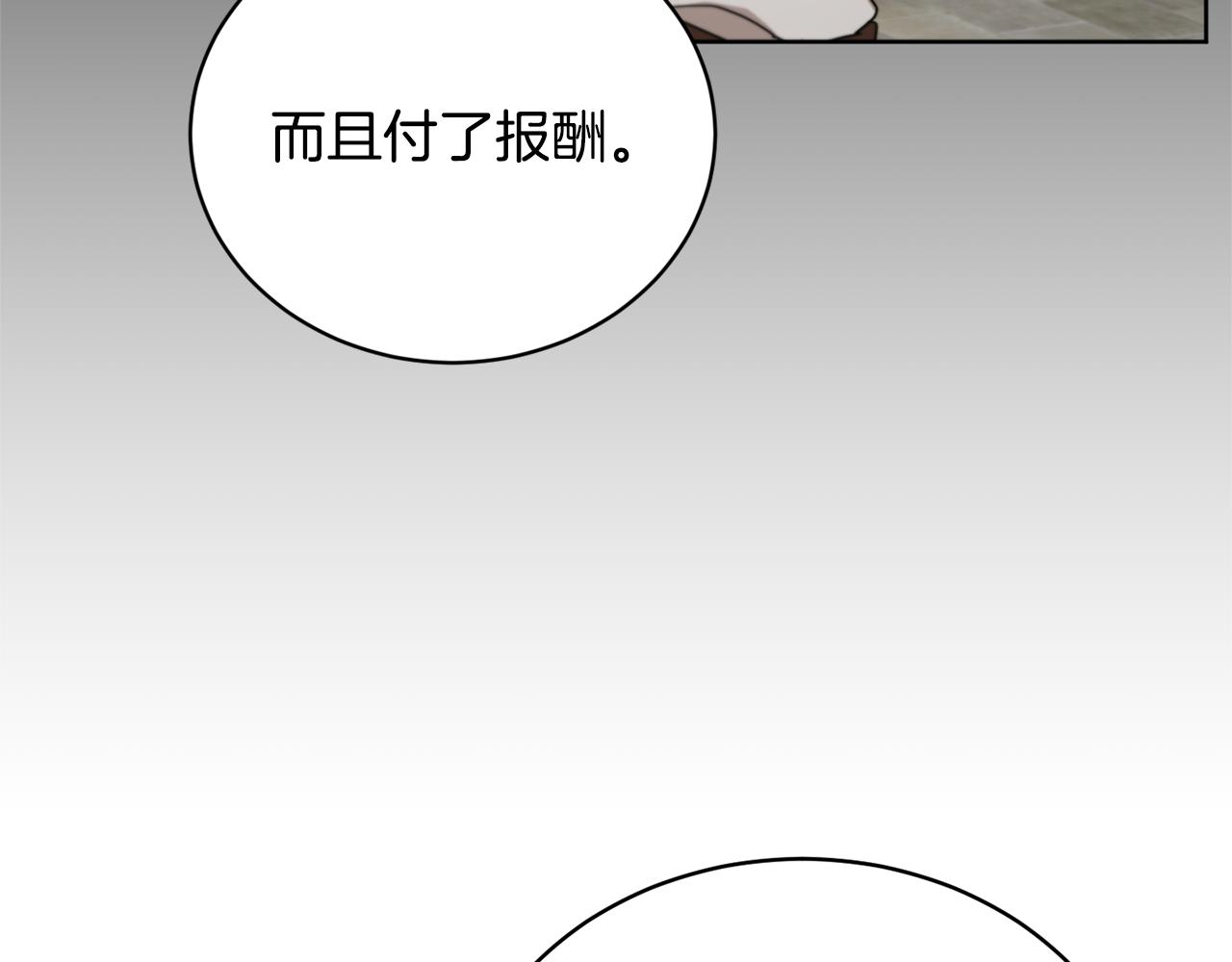 《魔族契约》第46话 答应提议 第15页