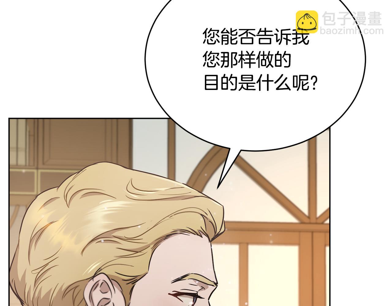 《魔族契约》第46话 答应提议 第16页