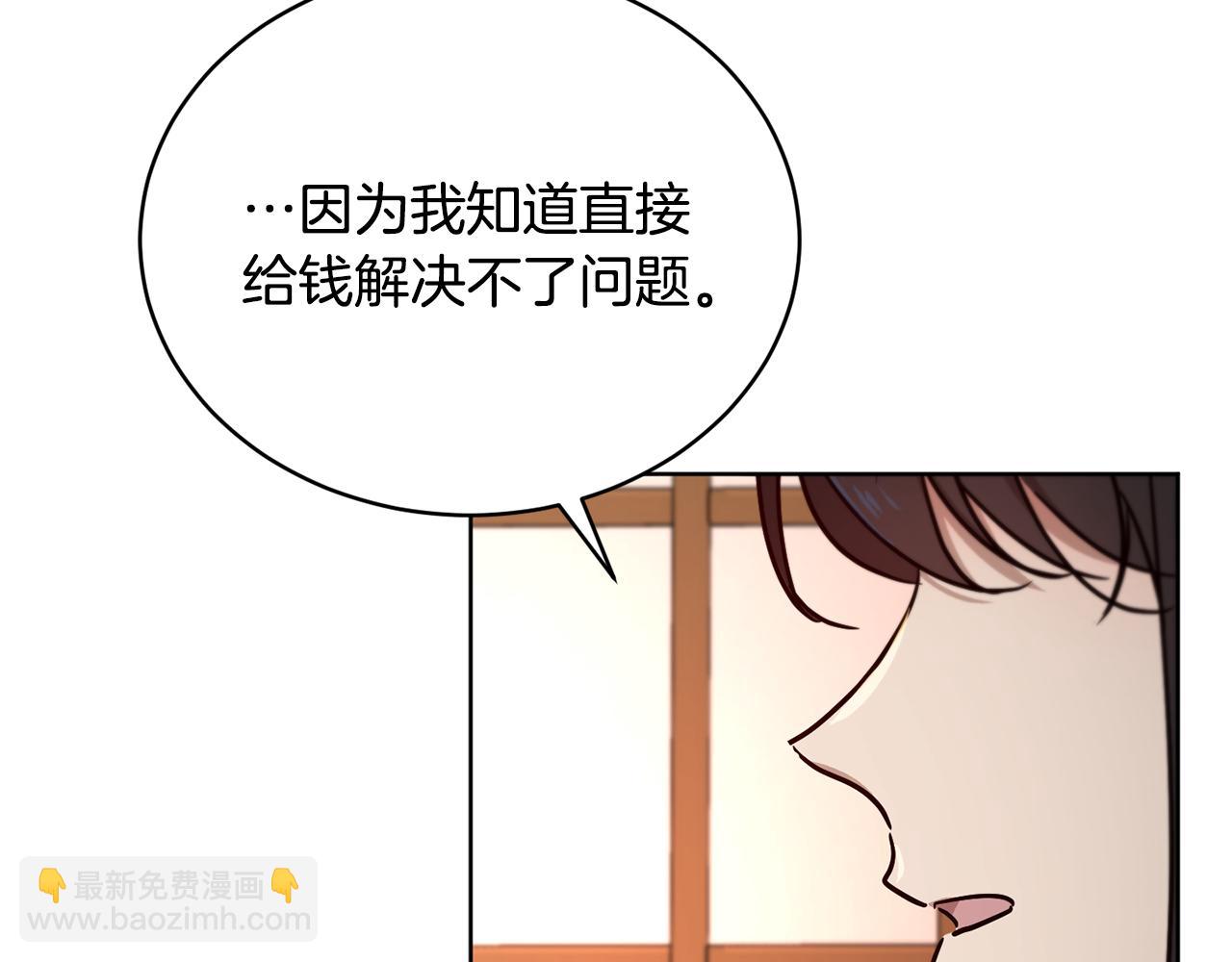《魔族契约》第46话 答应提议 第21页