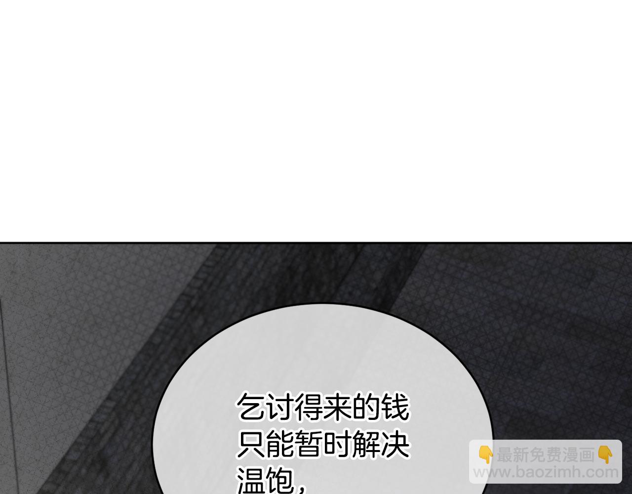 《魔族契约》第46话 答应提议 第24页