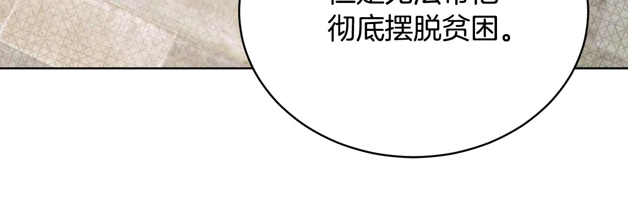 《魔族契约》第46话 答应提议 第27页