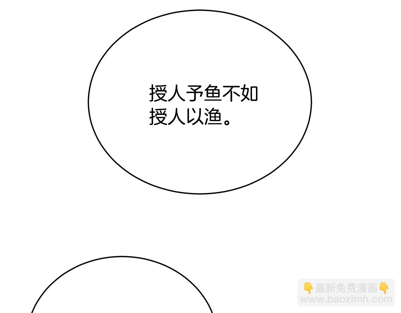 《魔族契约》第46话 答应提议 第28页