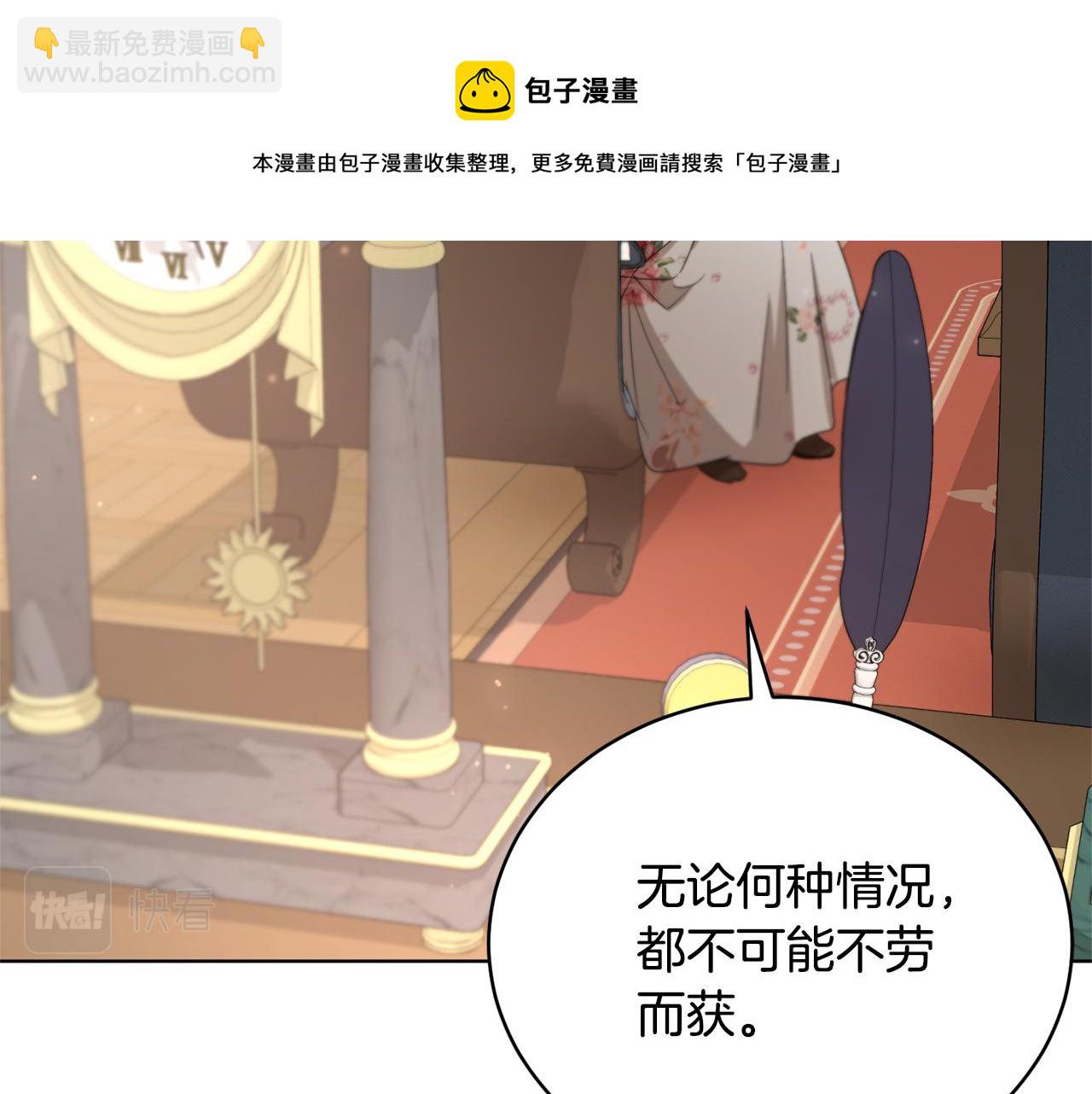 《魔族契约》第46话 答应提议 第30页