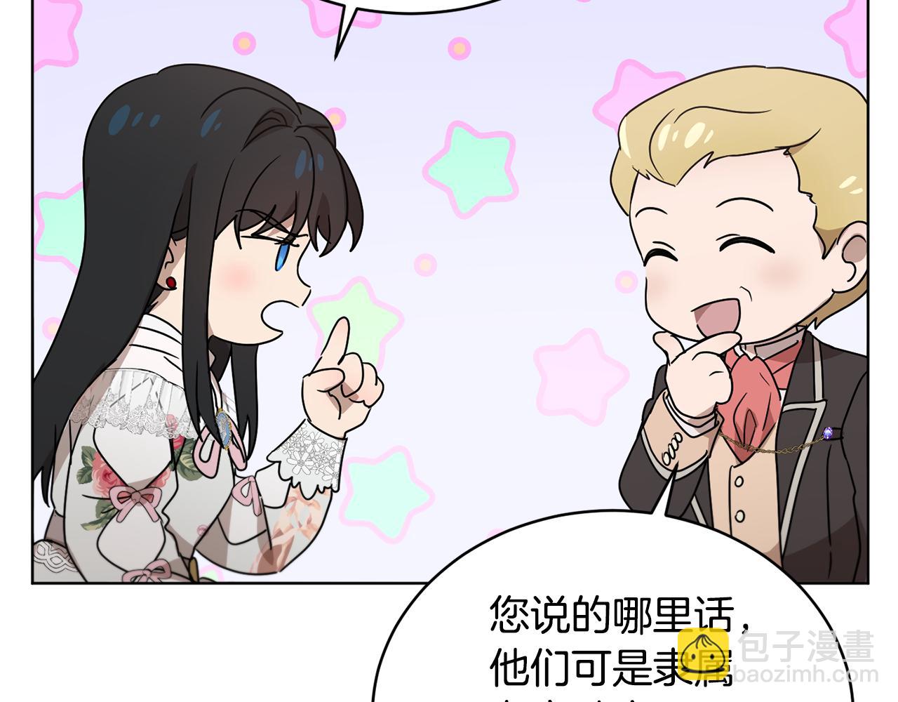 《魔族契约》第46话 答应提议 第37页