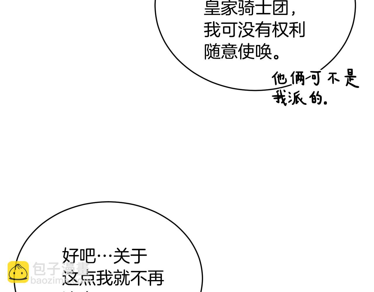 《魔族契约》第46话 答应提议 第38页