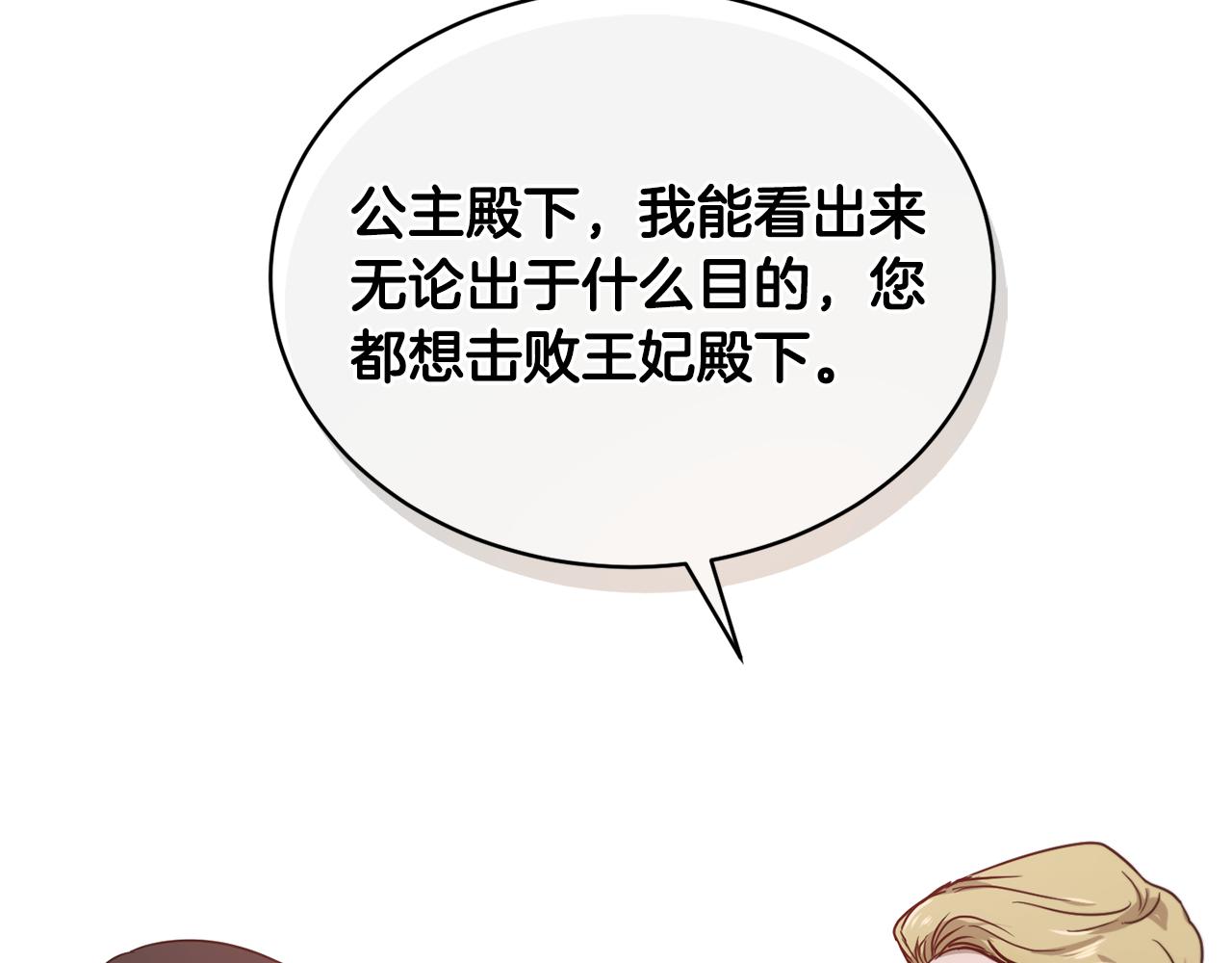 《魔族契约》第46话 答应提议 第44页